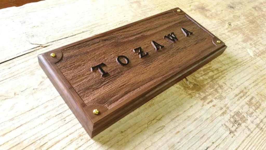 浮き彫り真鍮ねじ付き木製表札‐walnut-Crank‐nameplate