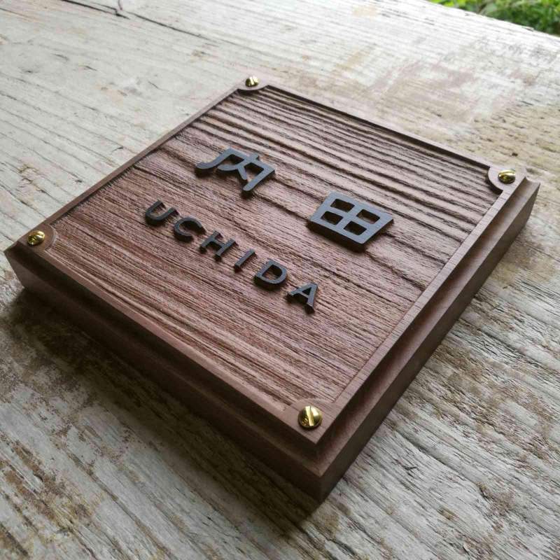 浮き彫り真鍮ねじ付き木製表札‐walnut-Crank‐nameplate