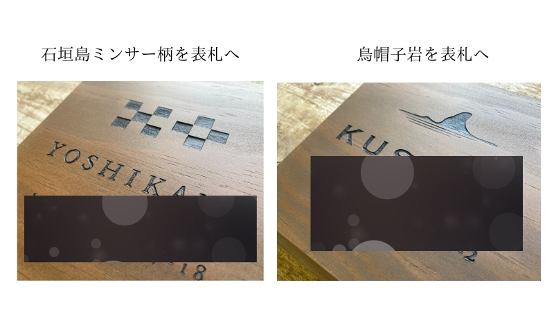石垣島ミンサー柄の木製表札と茅ヶ崎烏帽子岩の木製表札
